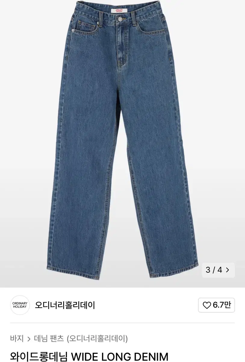 올디너리 홀리데이 와이드롱데님 WIDE LONG DENIM